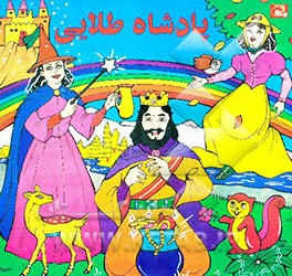 پادشاه طلایی