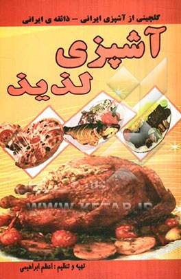 آشپزی لذیذ