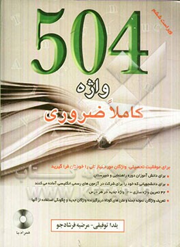 ترجمه کامل 504 Absolutly essential words