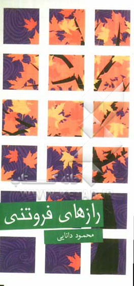 رازهای فروتنی