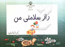 راز سلامتی من