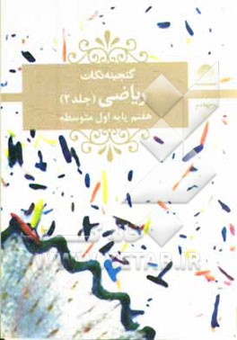 ریاضی هفتم اول متوسطه