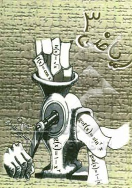 ریاضی 3