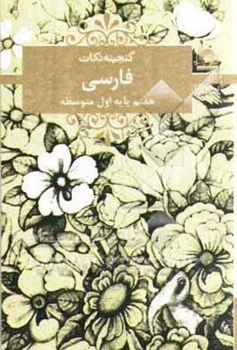 فارسی هفتم پایه‌ی اول متوسطه