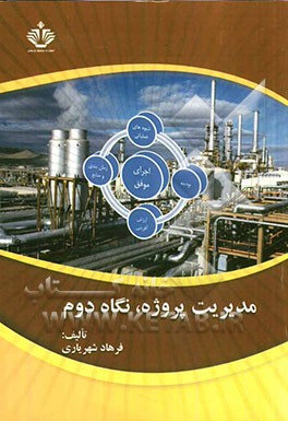 مدیریت پروژه