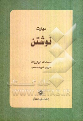 مهارت نوشتن