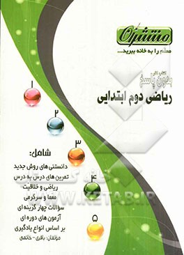 کتاب کار (بدون پاسخ) ریاضی دوم ابتدایی