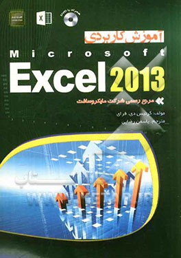 آموزش کاربردی Microsoft Windows 8