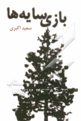 بازی سایه‌ها