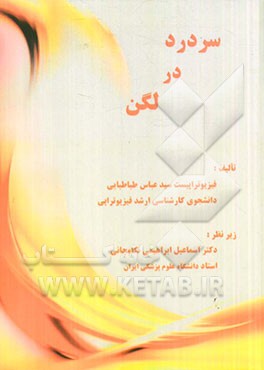 سردرد در لگن