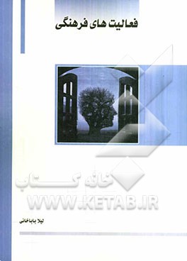 فعالیت‌های فرهنگی