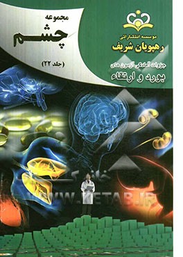 مجموعه چشم مرجع 92