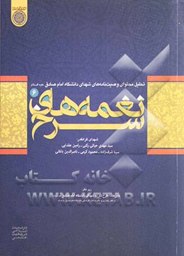 نغمه‌های سرخ