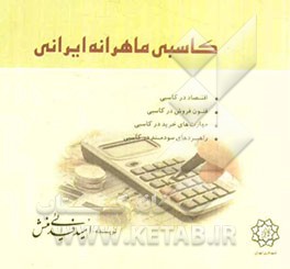 کاسبی ماهرانه ایرانی