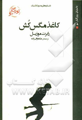 کاغذ مکس کش