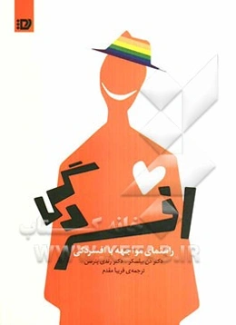 راهنمای مواجهه با افسردگی