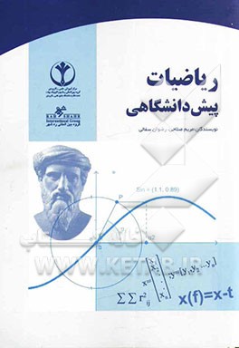 ریاضیات پیش‌دانشگاهی