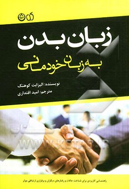 زبان بدن به زبان خودمانی