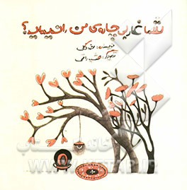 شما غار بی‌چاره‌ی من را ندیده‌اید؟