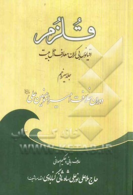 قلزم: دوران خلافت امیرالمومنین علی (ع)