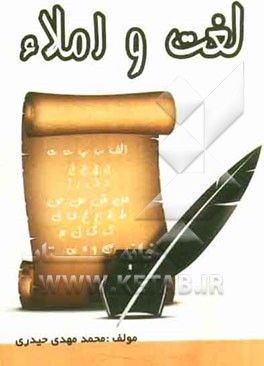 لغت معنی و املا