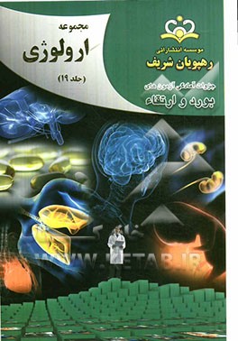 مجموعه ارولوژی مرجع 92