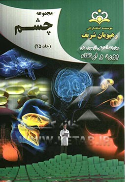 مجموعه چشم مرجع 92