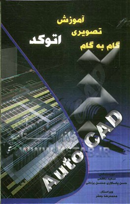 آموزش تصویری گام به گام اتوکد