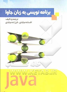 برنامه‌نویسی به زبان جاوا