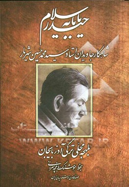 حیدربابایه سلامی