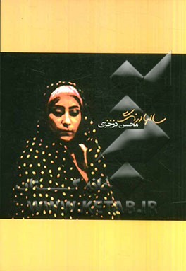 سال‌ها درنگ