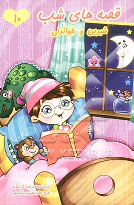 قصه‌های شب