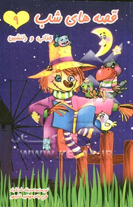 قصه‌های شب