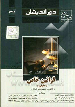 قوانین خاص حقوقی