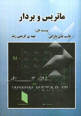 ماتریس و بردار