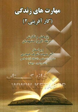 مهارت‌های زندگی