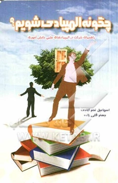 چگونه المپیادی شویم؟ راهنمای شرکت در المپیادهای علمی دانش‌آموزی