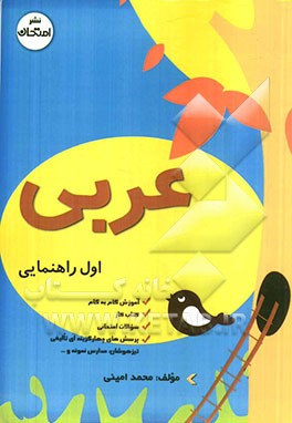 آموزش گام به گام همراه با سوالات امتحانی طبقه‌بندی شده عربی اول راهنمایی آموزش دوره‌ی راهنمایی تحصیلی