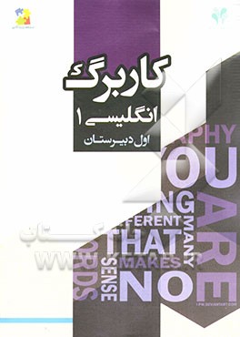 بسته مدیریت کلاسی: کاربرگ انگلیسی 1