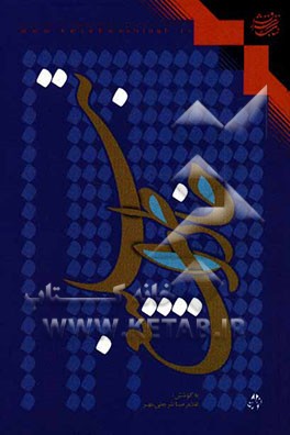 خاطرات تبلیغ