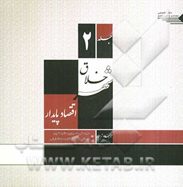 شهر خلاق: اقتصاد پایدار