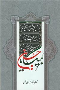 لبیک یا حسین (ع)
