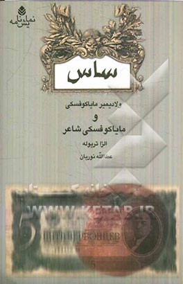 مایاکوفسکی شاعر