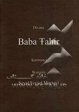 Divana Baba Tahir