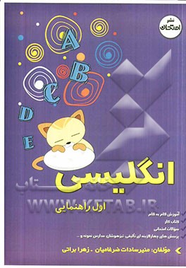 آموزش گام به گام همراه با سوالات امتحانی طبقه‌بندی شده انگلیسی اول راهنمایی: آموزش دوره‌ی راهنمایی تحصیلی