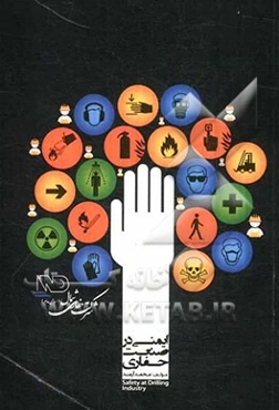 ایمنی در صنعت حفاری