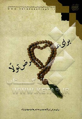 برای عرض تولا