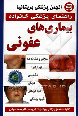 بیماری‌های عفونی