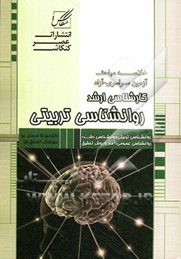 خلاصه مباحث روانشناسی تربیتی