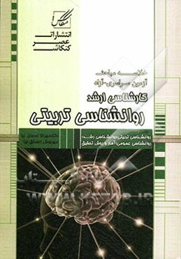 خلاصه مباحث روانشناسی تربیتی